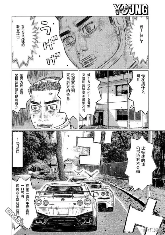 《MF Ghost》第113话 第6页