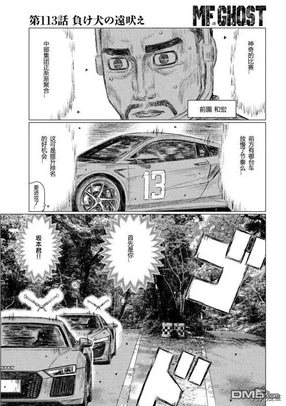 《MF Ghost》第113话 第11页