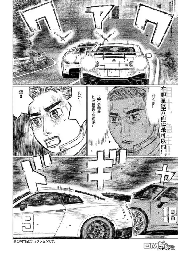《MF Ghost》第113话 第2页