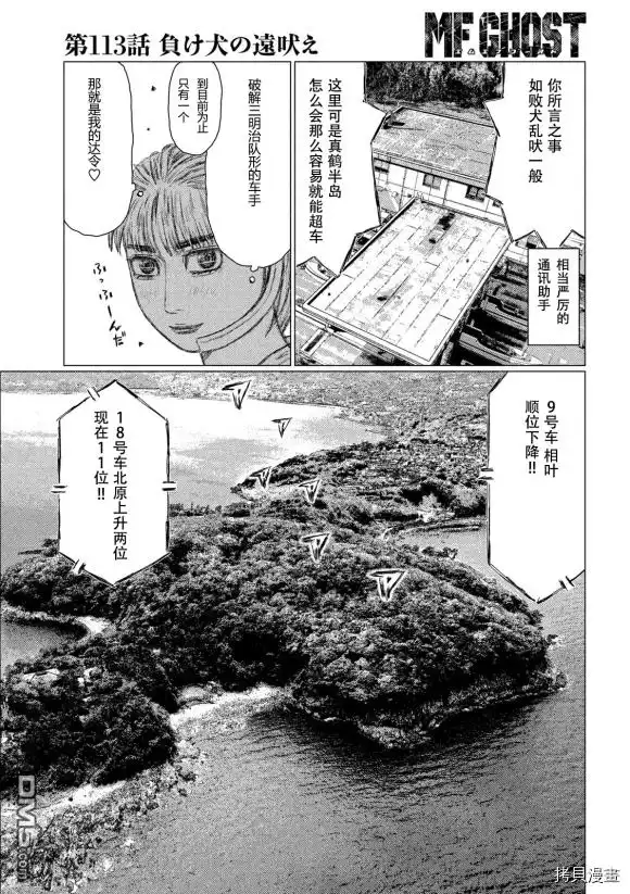 《MF Ghost》第113话 第7页