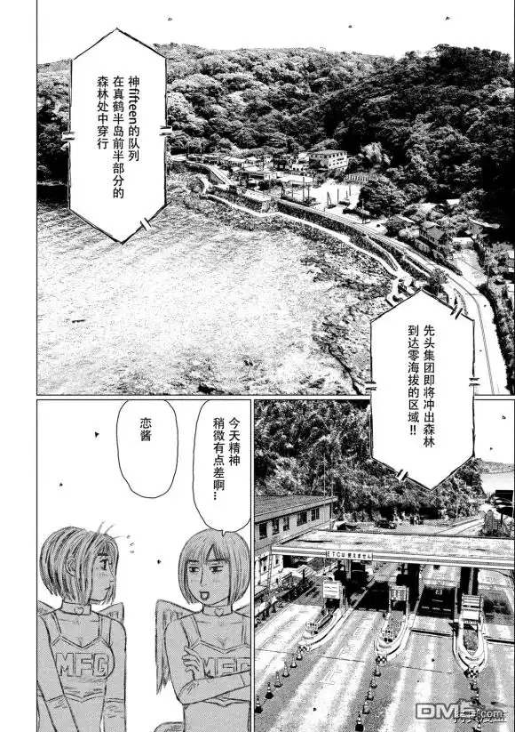 《MF Ghost》第113话 第12页