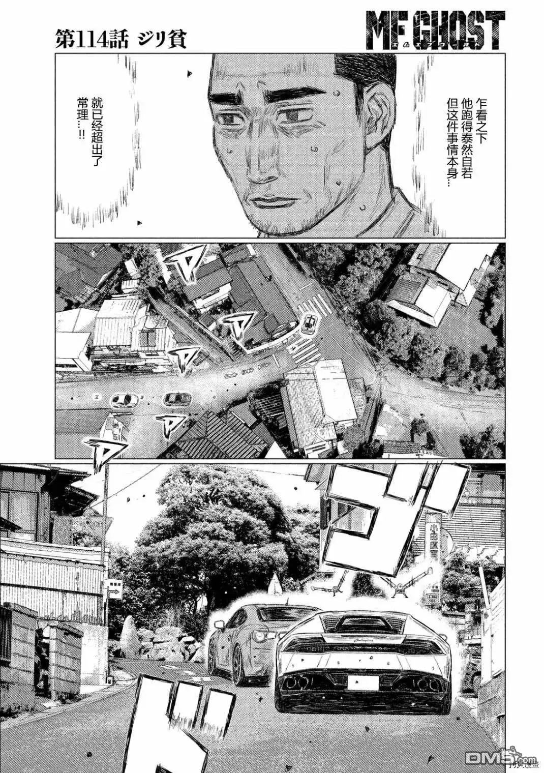 《MF Ghost》第114话 第11页