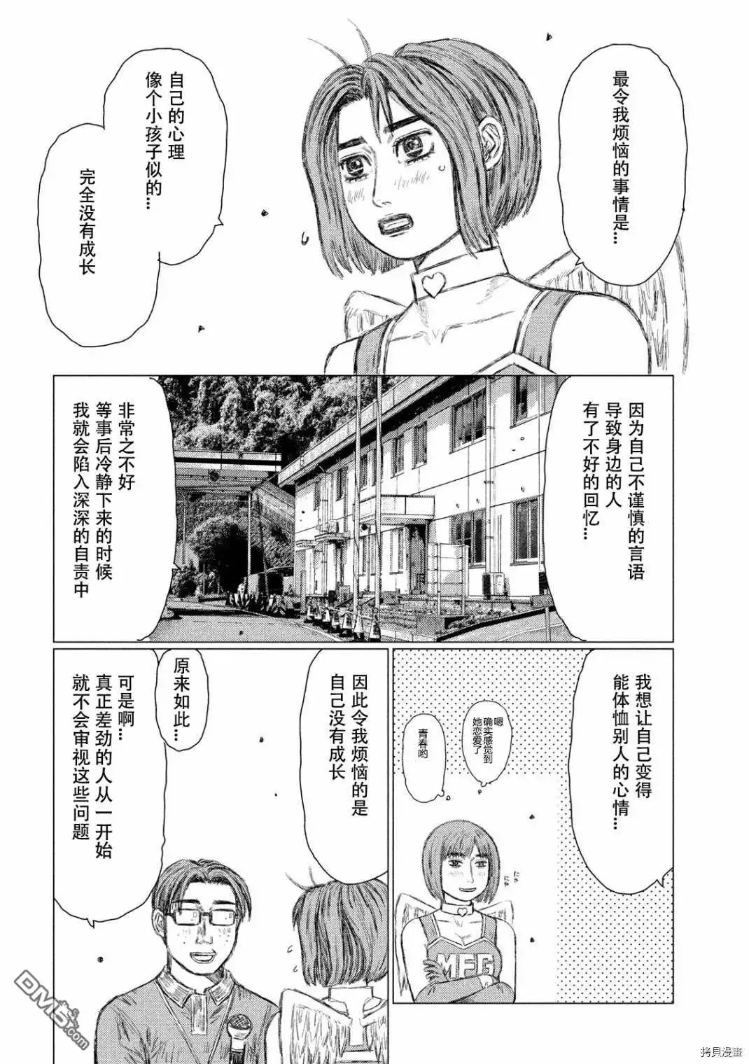 《MF Ghost》第114话 第6页