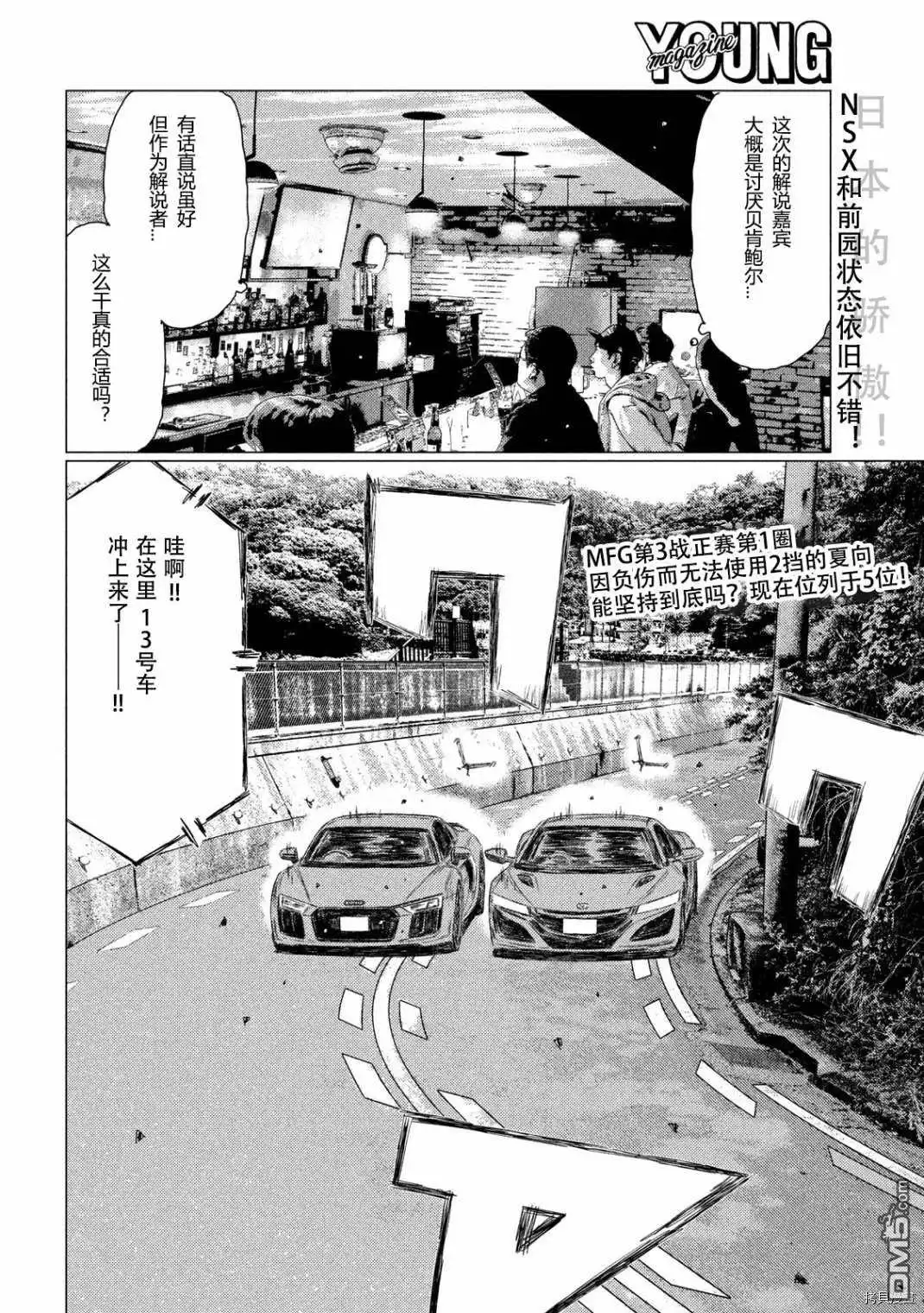 《MF Ghost》第114话 第2页