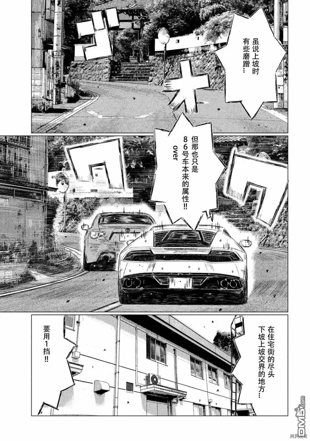 《MF Ghost》第114话 第9页