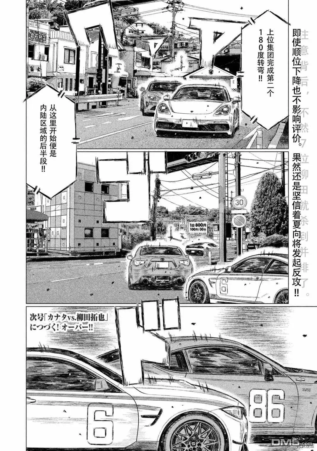 《MF Ghost》第114话 第16页