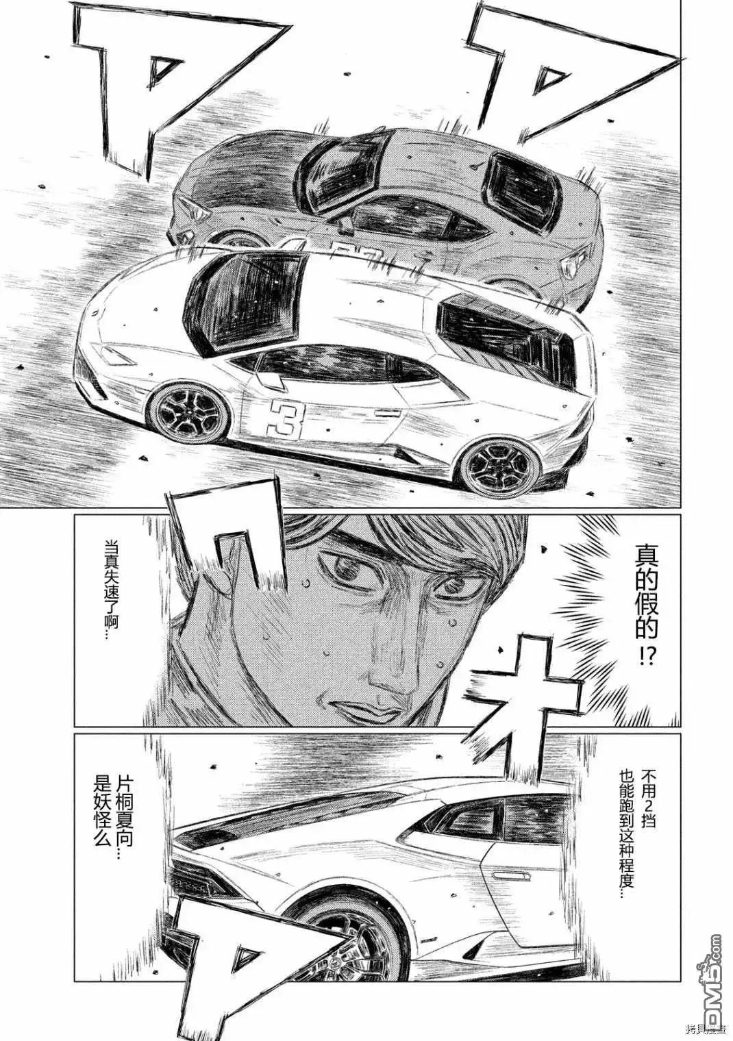 《MF Ghost》第114话 第13页