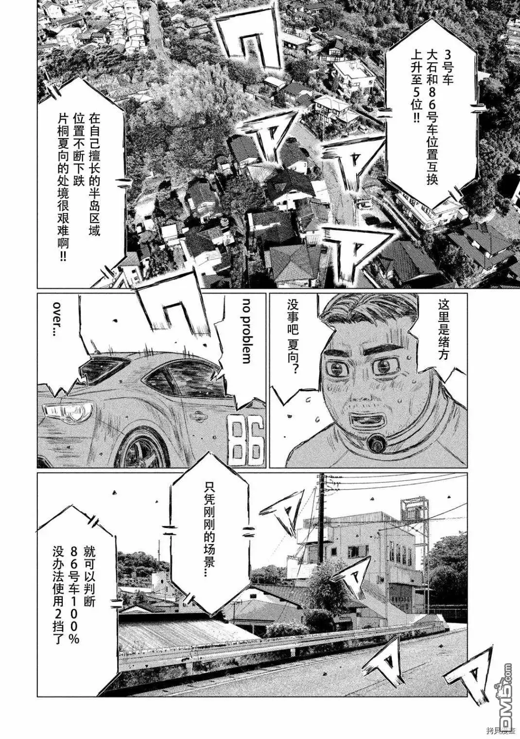 《MF Ghost》第114话 第14页