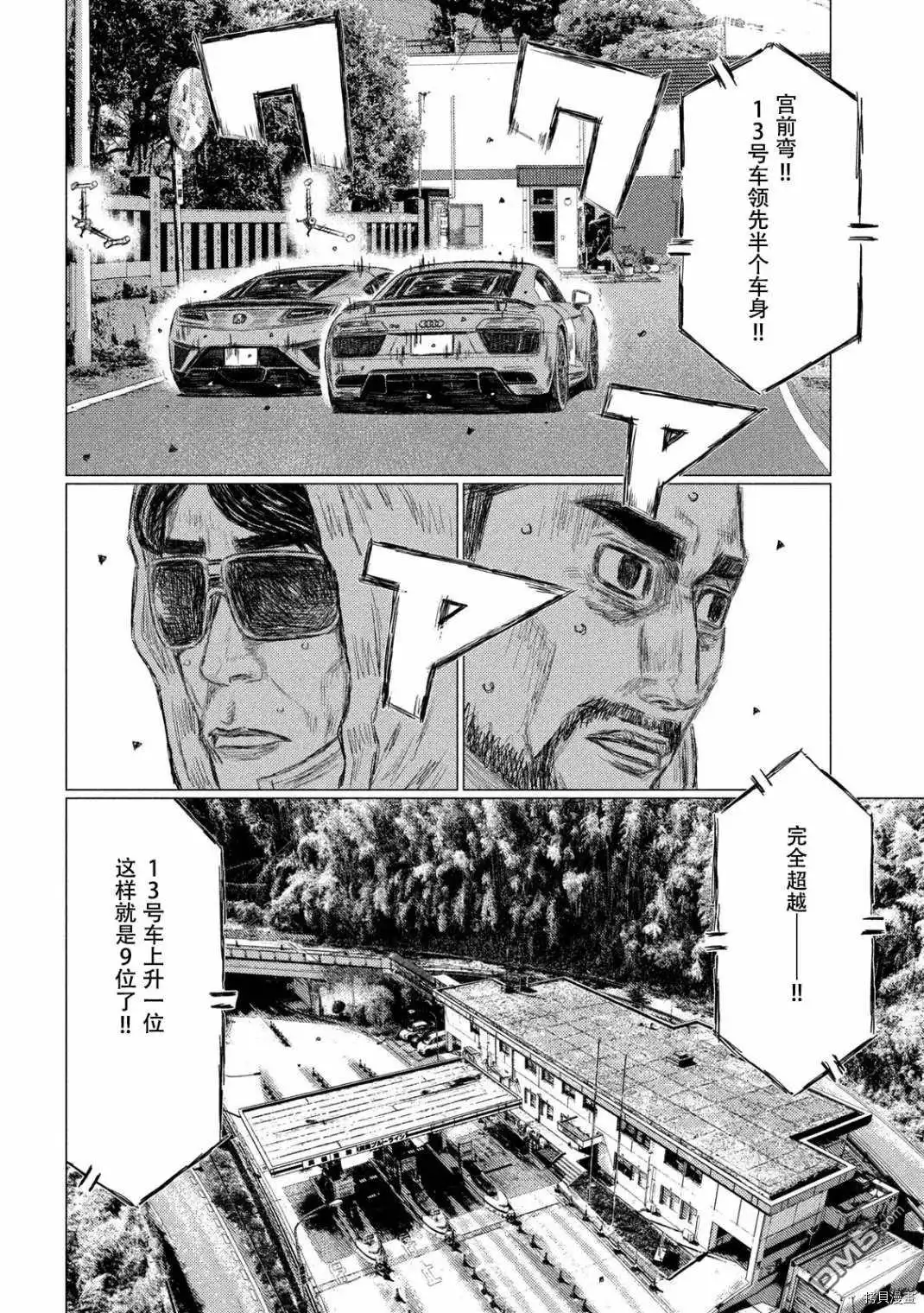 《MF Ghost》第114话 第4页