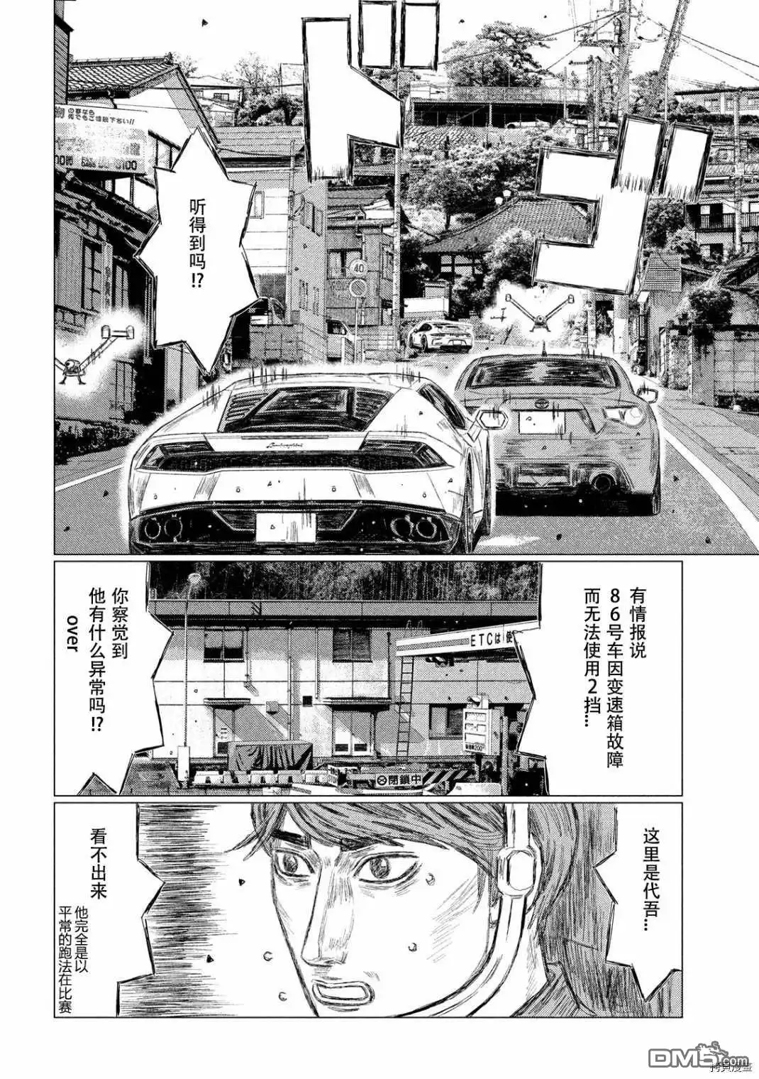 《MF Ghost》第114话 第8页