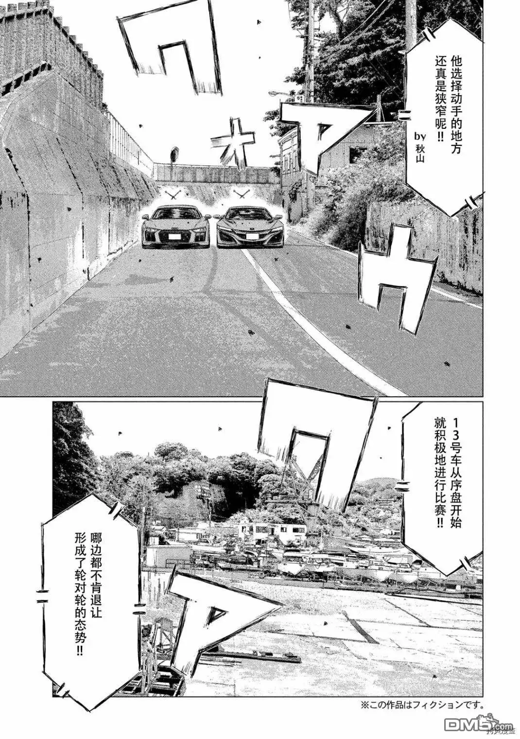 《MF Ghost》第114话 第3页