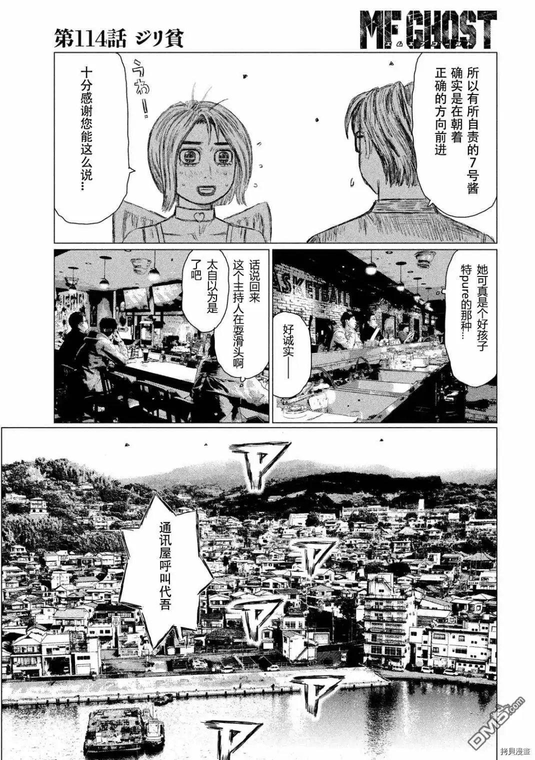 《MF Ghost》第114话 第7页