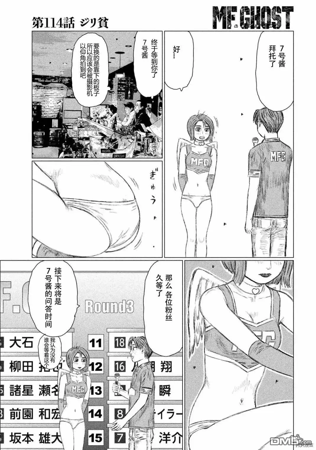 《MF Ghost》第114话 第5页