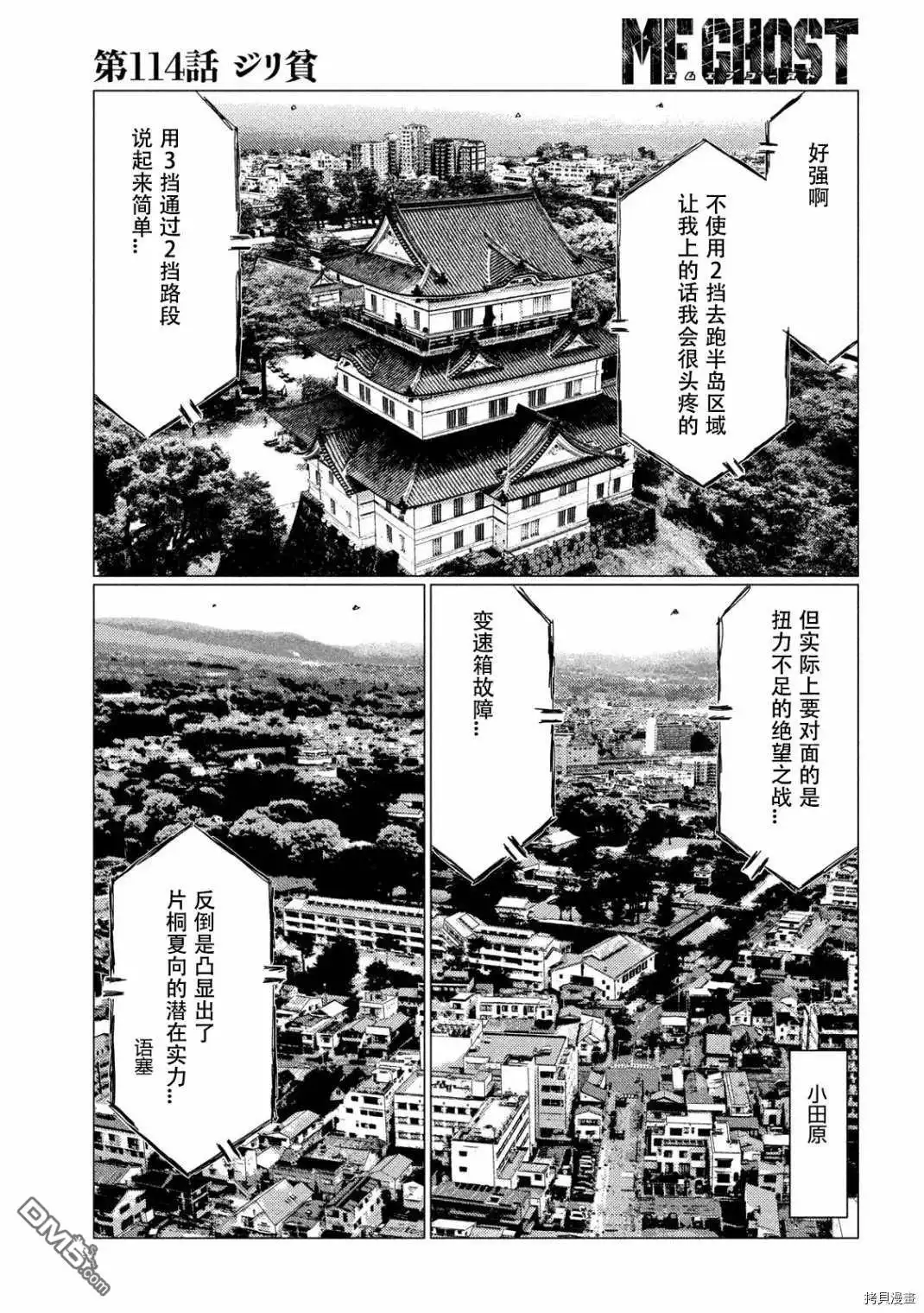 《MF Ghost》第114话 第15页