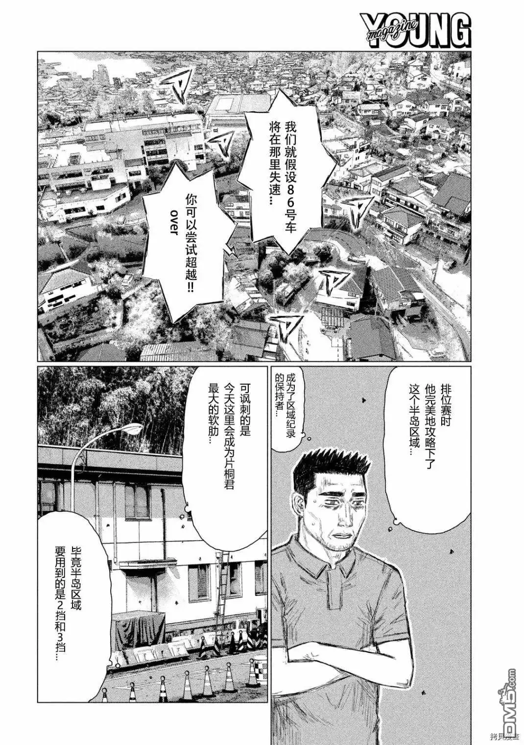 《MF Ghost》第114话 第10页