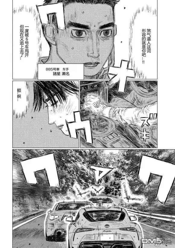 《MF Ghost》第115话 第8页