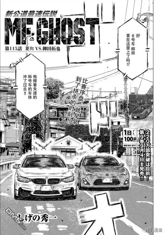 《MF Ghost》第115话 第1页