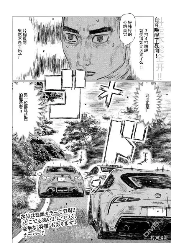 《MF Ghost》第115话 第15页