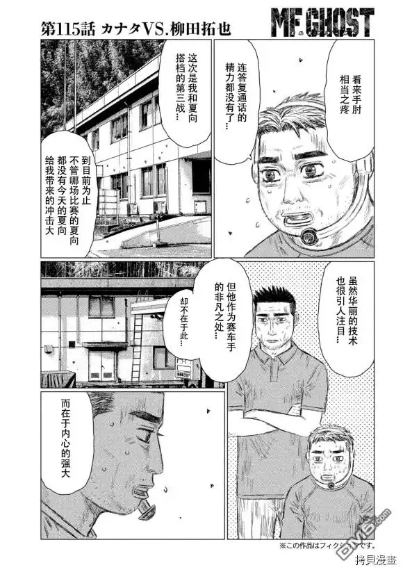 《MF Ghost》第115话 第3页