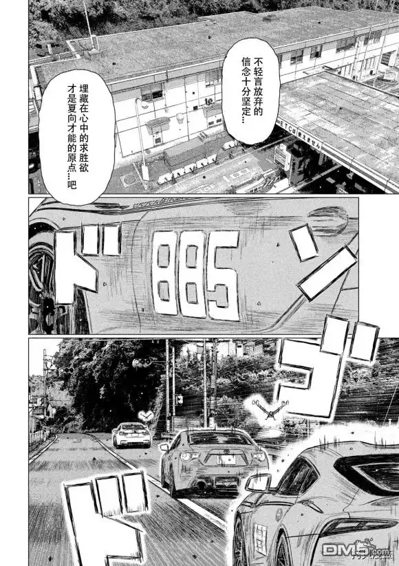 《MF Ghost》第115话 第4页