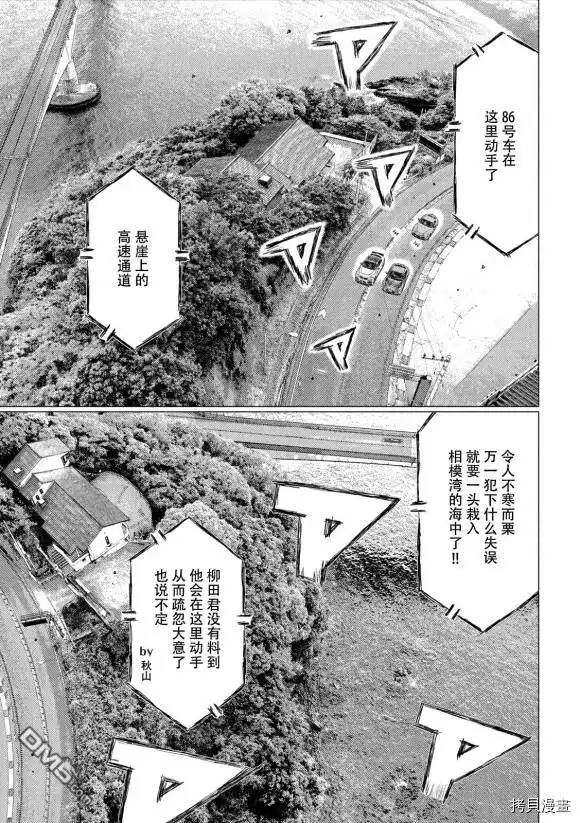 《MF Ghost》第115话 第12页