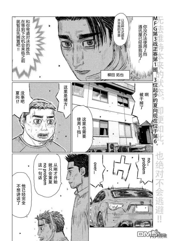 《MF Ghost》第115话 第2页