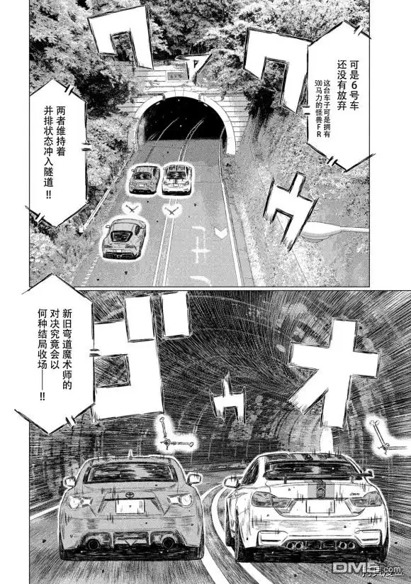 《MF Ghost》第115话 第13页