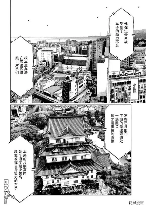 《MF Ghost》第116话 第5页