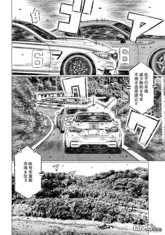 《MF Ghost》第116话 第3页