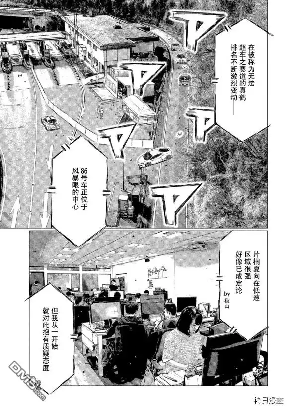 《MF Ghost》第116话 第4页