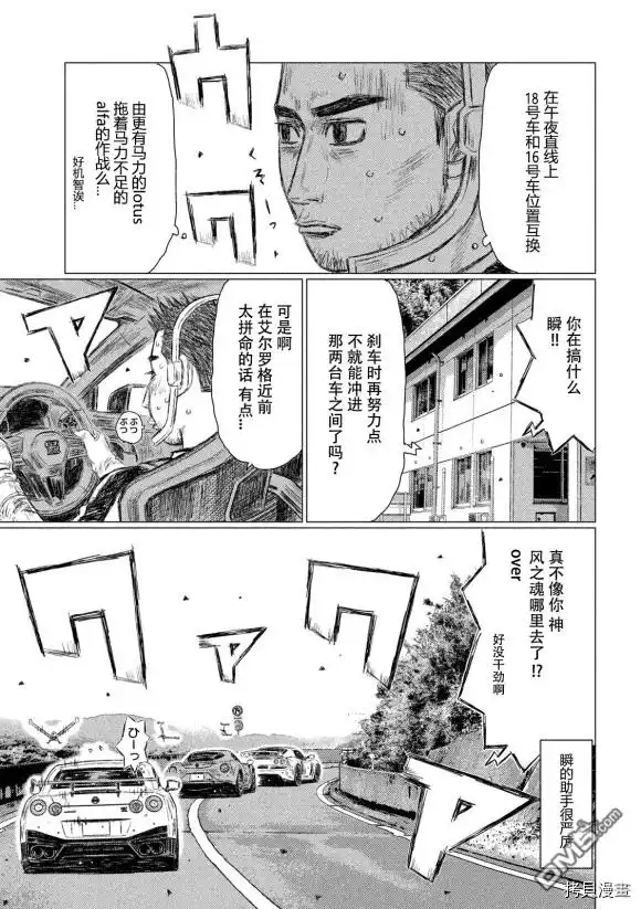 《MF Ghost》第116话 第13页