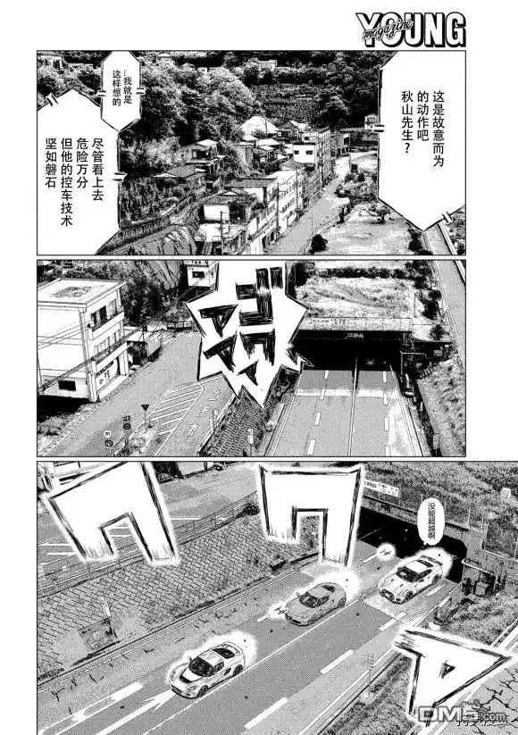 《MF Ghost》第116话 第12页