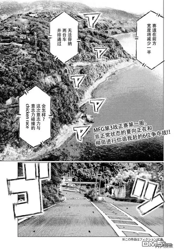 《MF Ghost》第116话 第2页
