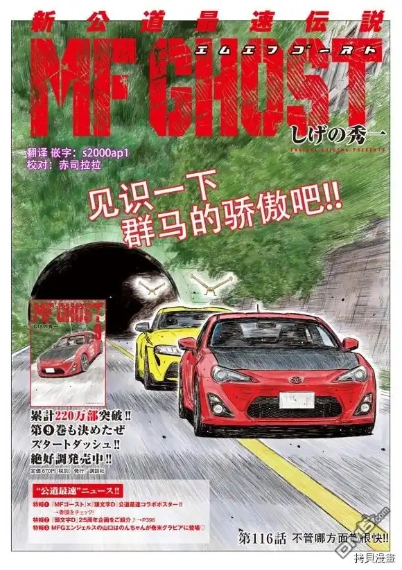 《MF Ghost》第116话 第1页
