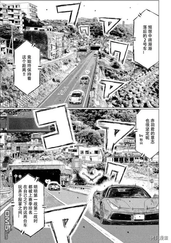 《MF Ghost》第116话 第9页