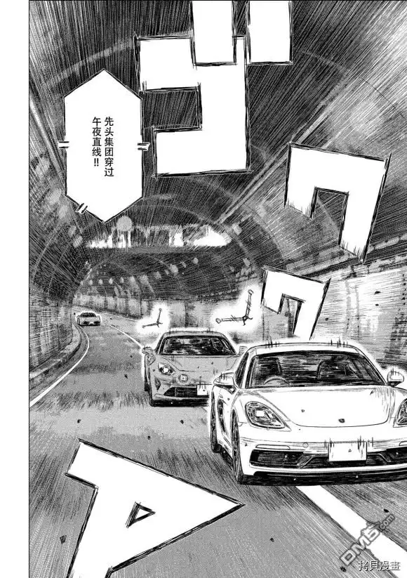 《MF Ghost》第116话 第8页