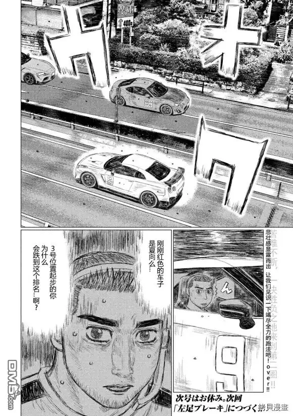 《MF Ghost》第116话 第16页
