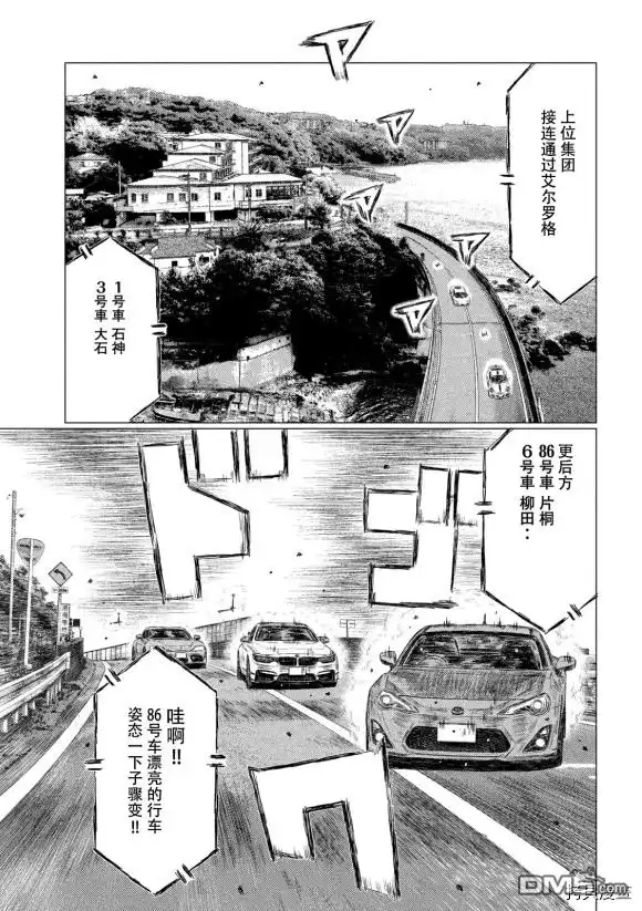 《MF Ghost》第116话 第11页