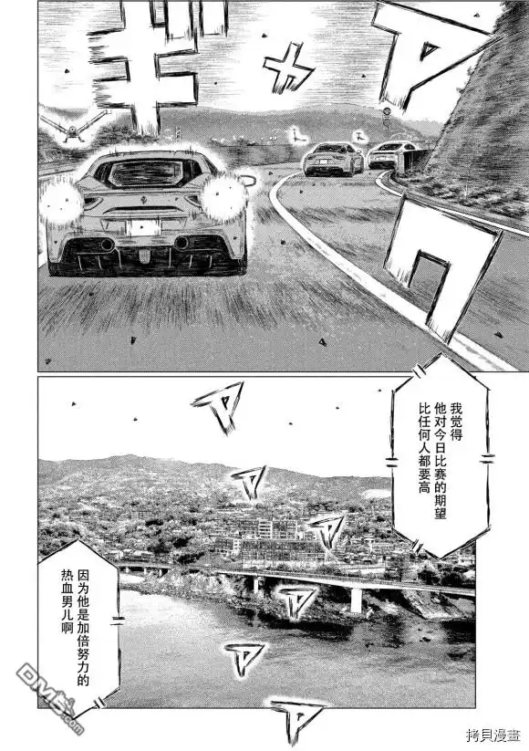 《MF Ghost》第116话 第10页