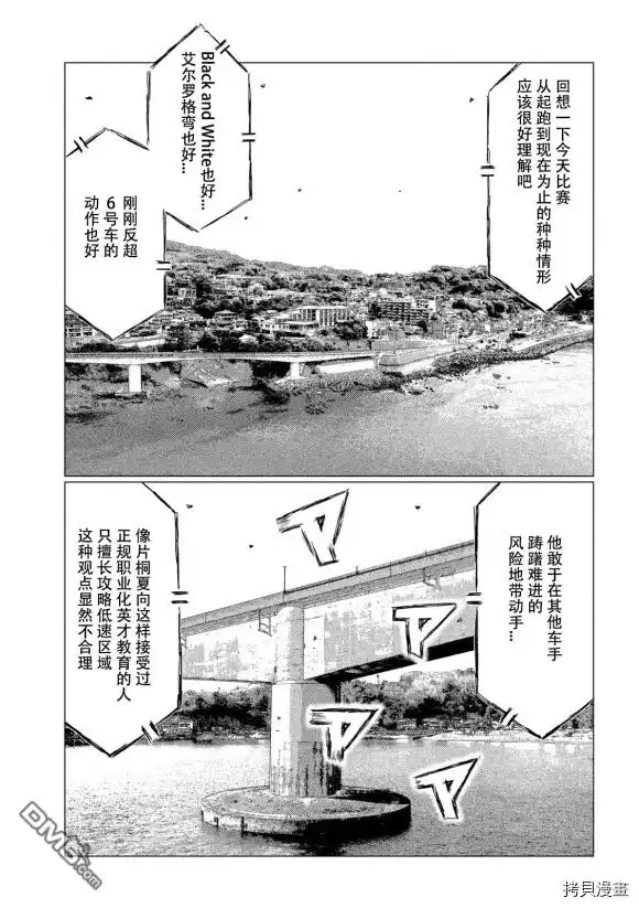 《MF Ghost》第116话 第6页