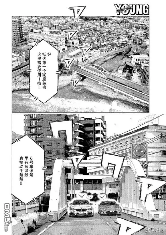 《MF Ghost》第116话 第14页