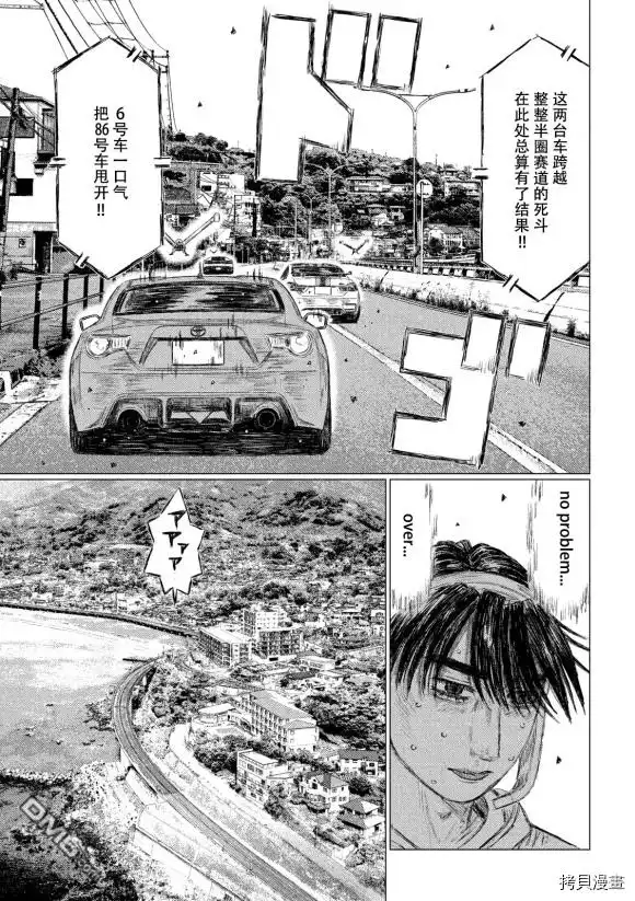 《MF Ghost》第116话 第15页
