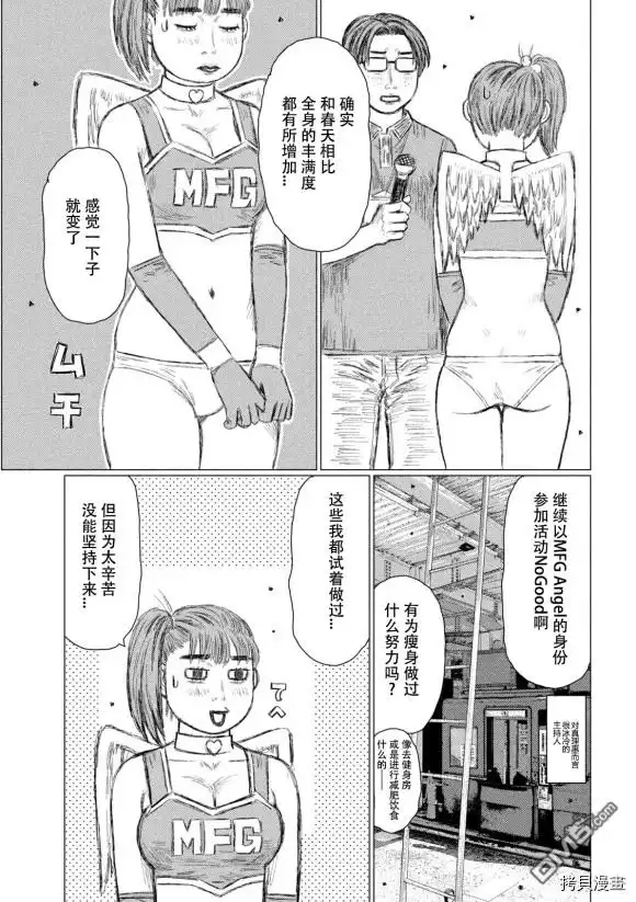 《MF Ghost》第117话 第5页