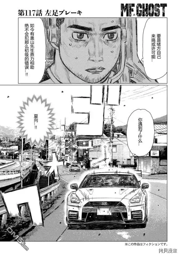 《MF Ghost》第117话 第3页