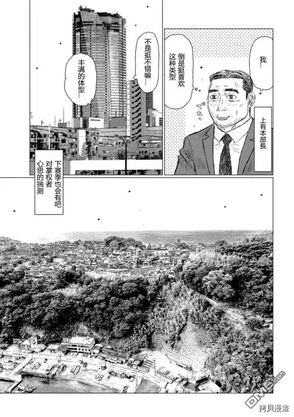 《MF Ghost》第117话 第7页