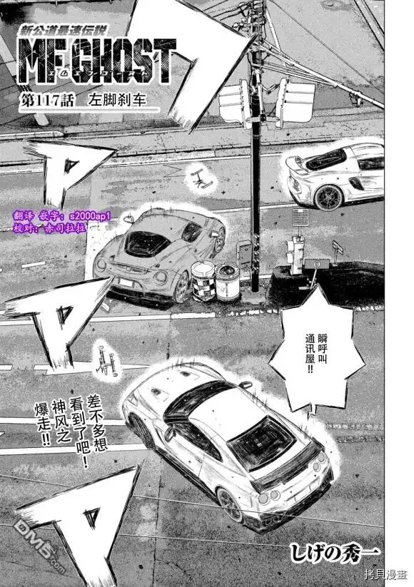《MF Ghost》第117话 第1页