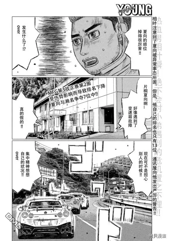 《MF Ghost》第117话 第2页