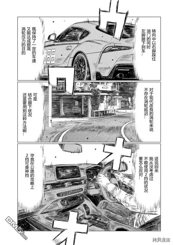 《MF Ghost》第117话 第15页