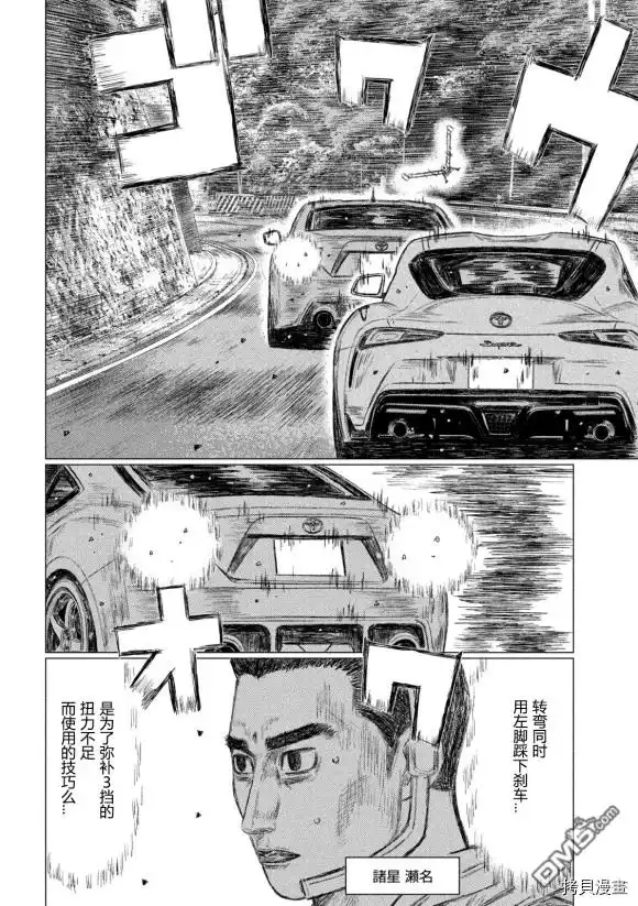 《MF Ghost》第117话 第14页