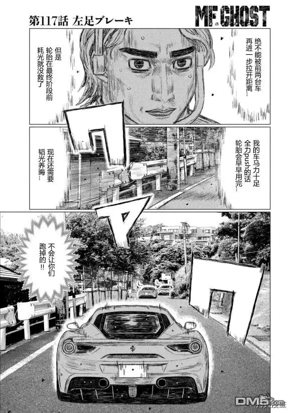 《MF Ghost》第117话 第11页
